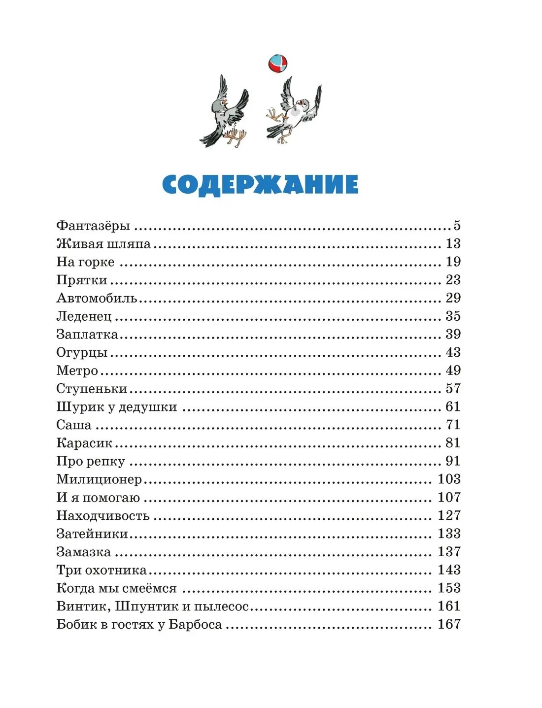 Книга Фантазеры Носов содержание. Книга Фантазёры (Носов н.).