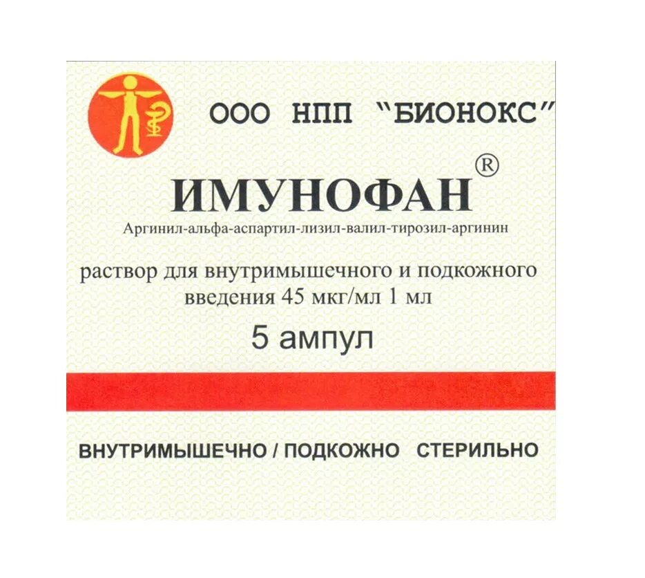 45 мкг. Имунофан р-р д/ин. 45мкг/мл 1 мл №5. Имунофан амп. 45мкг/мл 1мл №5. Имунофан ампулы 0.005 1 мл. Имунофан 50 мкг.