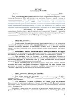 Договор docx