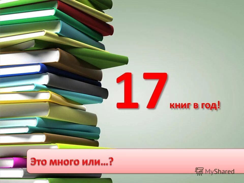 В книге 78 страниц. Год чтения.