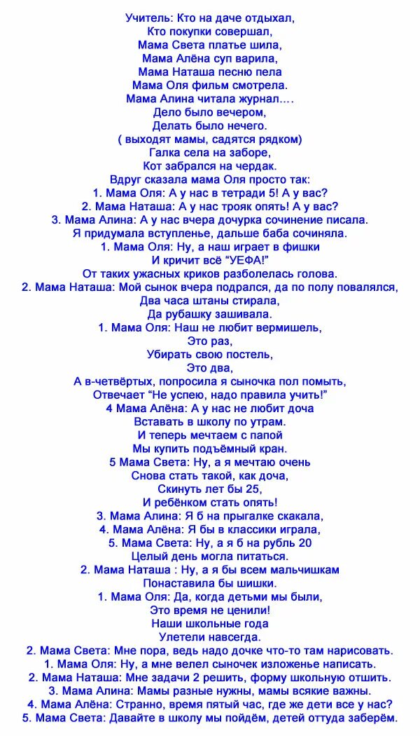 Сценка про школу на выпускной. Смешные сценки. Веселые сценки. Школьная сценка. Сценки сценки.