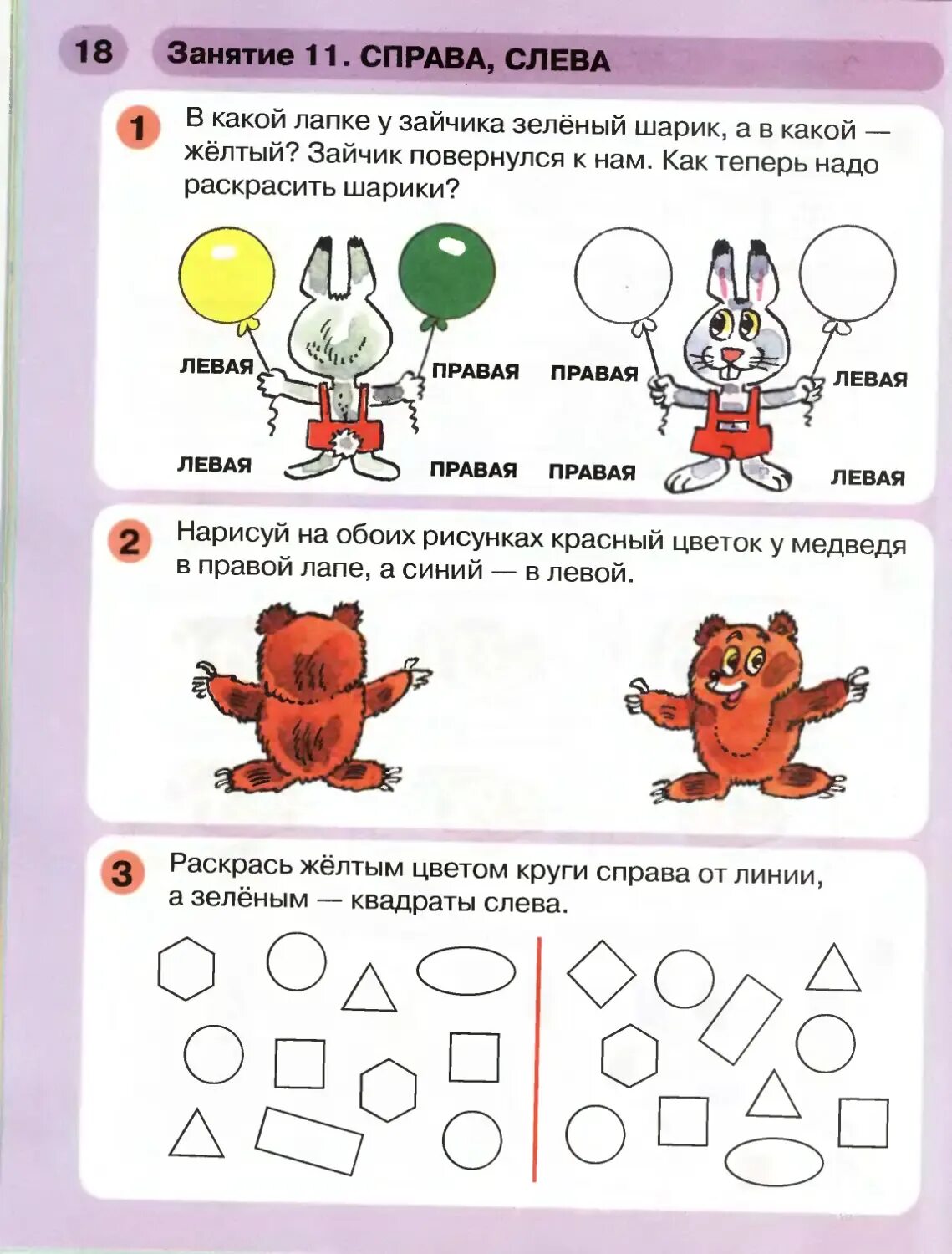 Право лево для детей. Право-лево задания для детей 4-5 лет. математика для детей 5-6 лет задания петерсон. задания на право лево для детей 5-6 лет. лево право задания для детей 6-7 лет.