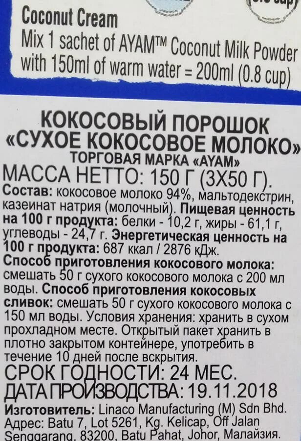 Кокосовое молоко калорийность на 100. Кокосовое молоко ayam сухое 150 г. кокосовый порошок &quot;сухое кокосовое молоко&quot; ayam 150 г (50 г * 3). кокосовый порошок (молоко сухое) &quot;ayam&quot; 150 гр.. ayam кокосовый порошок &quot;сухое кокосовое молоко&quot;.
