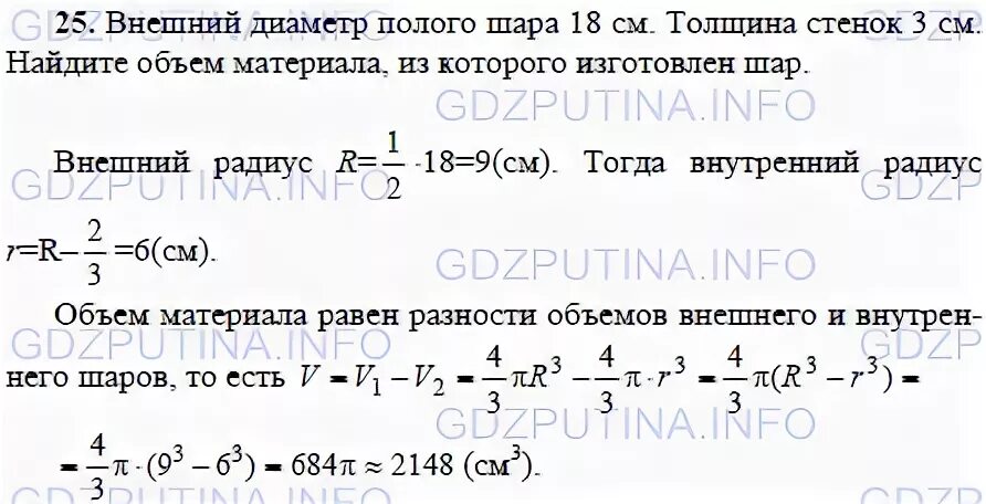 Полый цинковый шар наружный объем. Внешний диаметр полого шара. Внешний диаметр полого шара 18 см а толщина стенок-3 Найдите объем. Внешний диаметр полого шара 18 см толщина. Объём стенок полого шара.