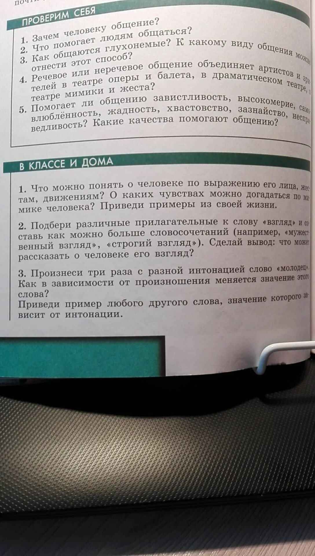 Общество 6 класс страница 130. В классе и дома Обществознание 6. Обществознание 6 в классе и дома 1,4,5. Рубрика в классе и дома Обществознание. Обществознание 6 класс стр 74 в классе и дома.