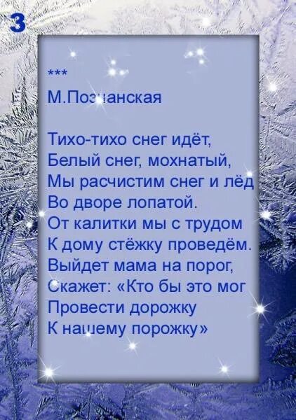 Стихотворение снежок. Стихи Некрасова про зиму. Снежок Некрасов стих. Стихотворение Некрасова снежок. Читать стихи новые новейшие