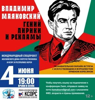 Маяковские часы