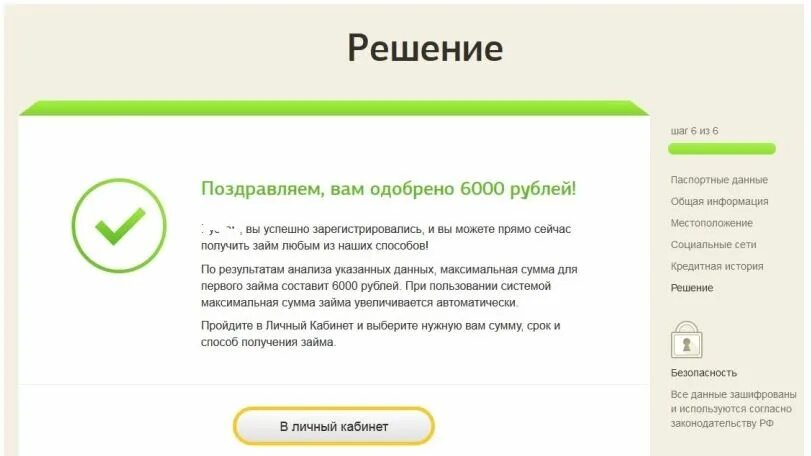 Одобрение займа ЕКАПУСТА. Отказано в займе капуста. Е капуста отказано в займе. Е капуста отказано в займе Скриншот. Капуста вход личный телефон