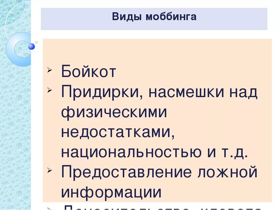 Ценность клиентоцентричность. Моббинг боссинг. Моббинг это в психологии. Боссинг это. Моббинг презентация.