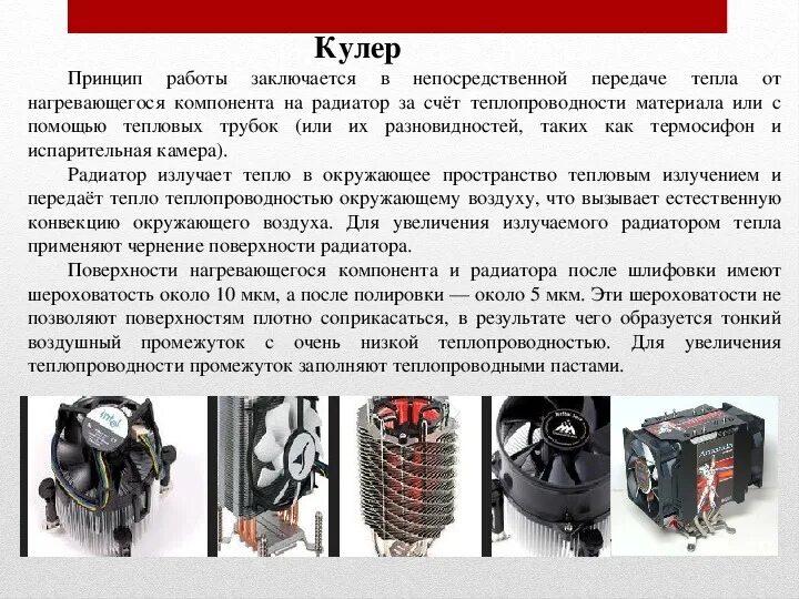 Охлаждение это. Охлаждение это