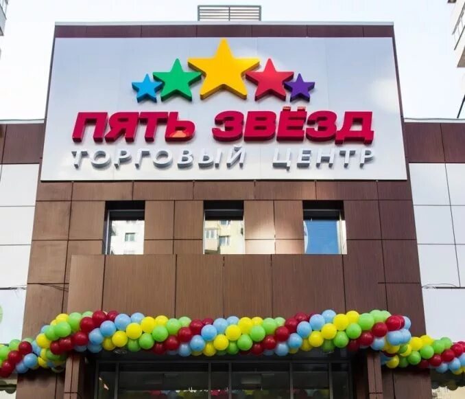 Тц пять. Загоровского 1 пять столиц воронеж. Пять столиц загоровского воронеж улица 1. Жк 5 столиц ул загоровского 1. Тц пять.