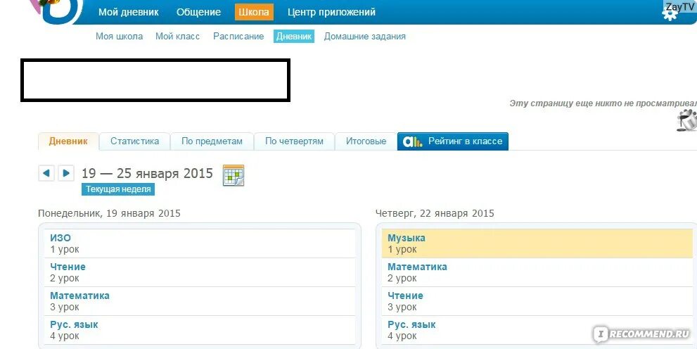 Дневник через сайт. Дневник ру. Два в дневнике ру. Дневник ру Скриншоты. Моя школа дневник ру.