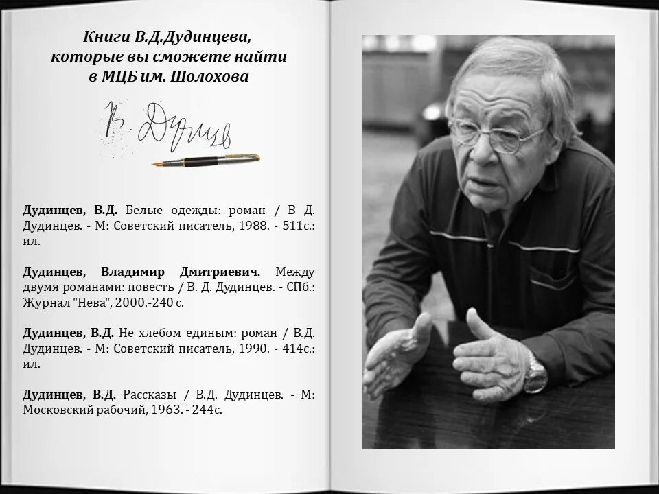 Дудинцева. В тексте в д дудинцева. В тексте в д дудинцева. Владимира дудинцева «белые одежды». В тексте в д дудинцева.
