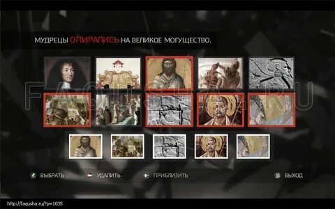 Сила в их руках разила врагов ассасин