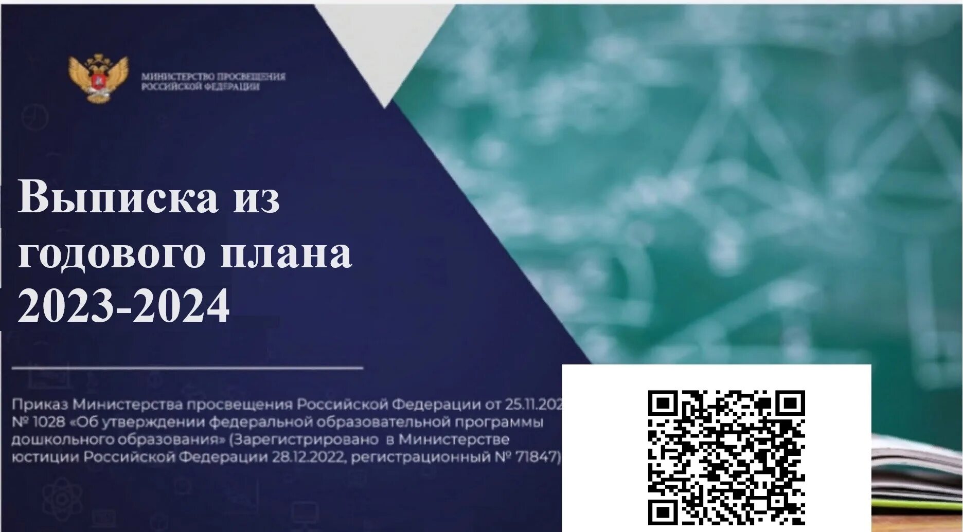 Приказ 1028 фоп. Указ министерства просвещения. Памятки для воспитателей по фоп до. Приказ министерства образования. Федеральная образовательная программа дошкольного образования.