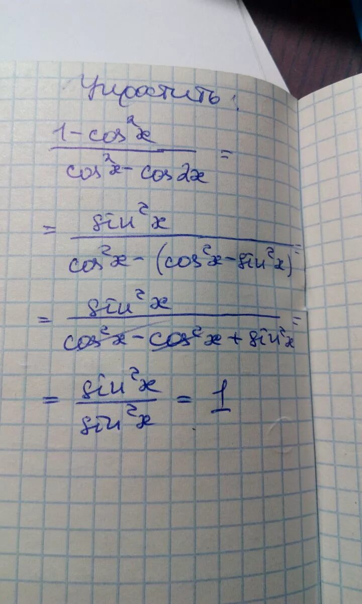 2 cos в квадрате x. Cos квадрат x 1. Cos квадрат x 1/2. 1-Cos в квадрате. Cos в квадрате 2x.