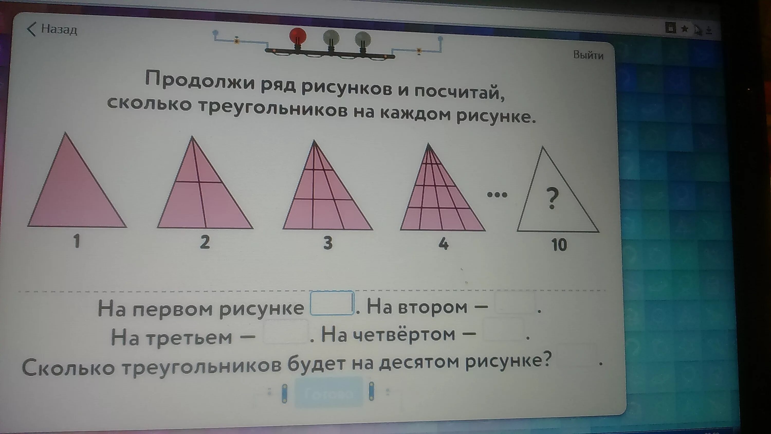 Посчитай сколько будет стоит ремонт учи ру. Продолжи ряд рисунков. Посчитай ряд рисунков сколько треугольников. Продолжи ряд рисунков и посчитай сколько треугольников. Продолжи ряд рисунков в треугольнике.