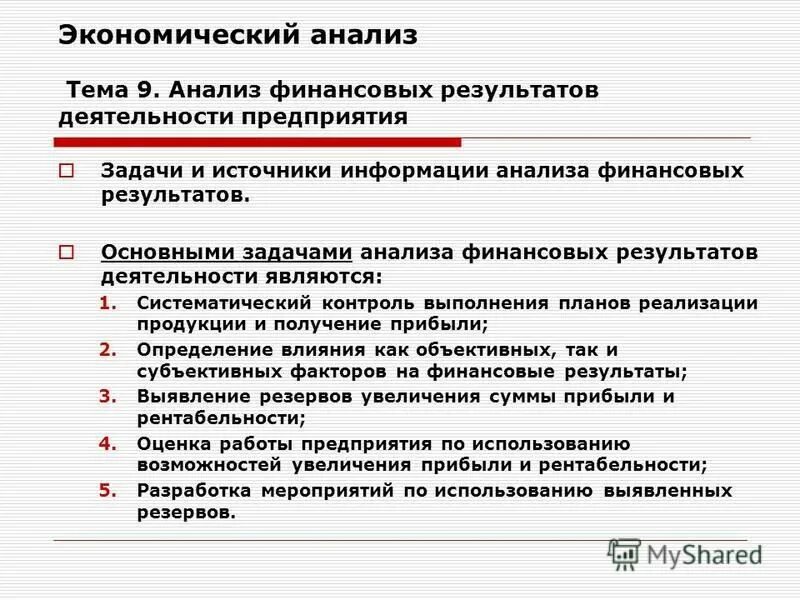 Приемами финансового анализа являются. Анализ финансовых результатов деятельности предприятия. Анализ финансовых результатов деятельности.