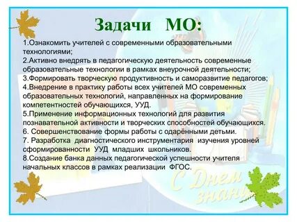 Мо начальная школа план