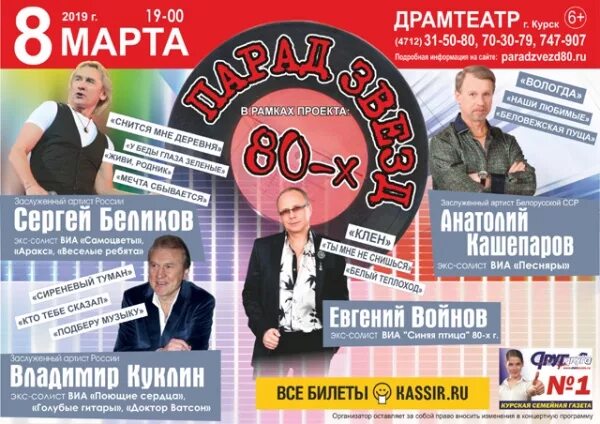 советские виа долотов. знаменитости города курска. парад звезд курск. голубой огонек 2018. парад звезд 80-х в орле.