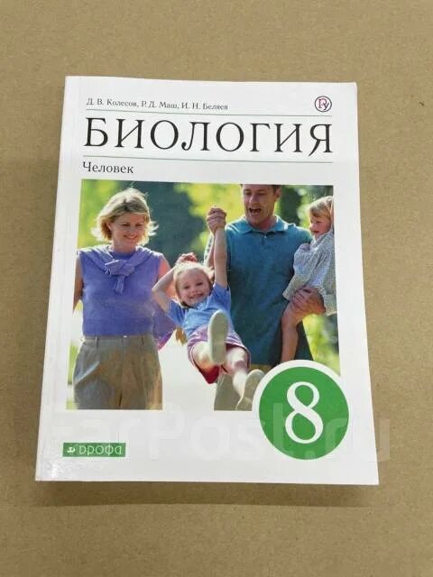 Биология 8 дрофа. Биология 8 класс Колесов маш Беляев. Биология. 8 Класс. Учебник. Учебник по биологии Колесов. Книга биология 8 класс.