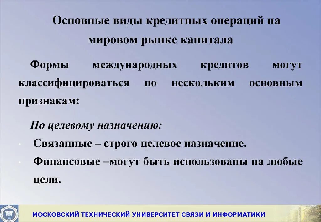 Рынок капиталов операции. Виды операций кредитования. Операции на рынке капитала. Формы операций на мировом рынке. Виды сделок на мировом рынке.