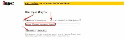 В яндексе стоит другой город