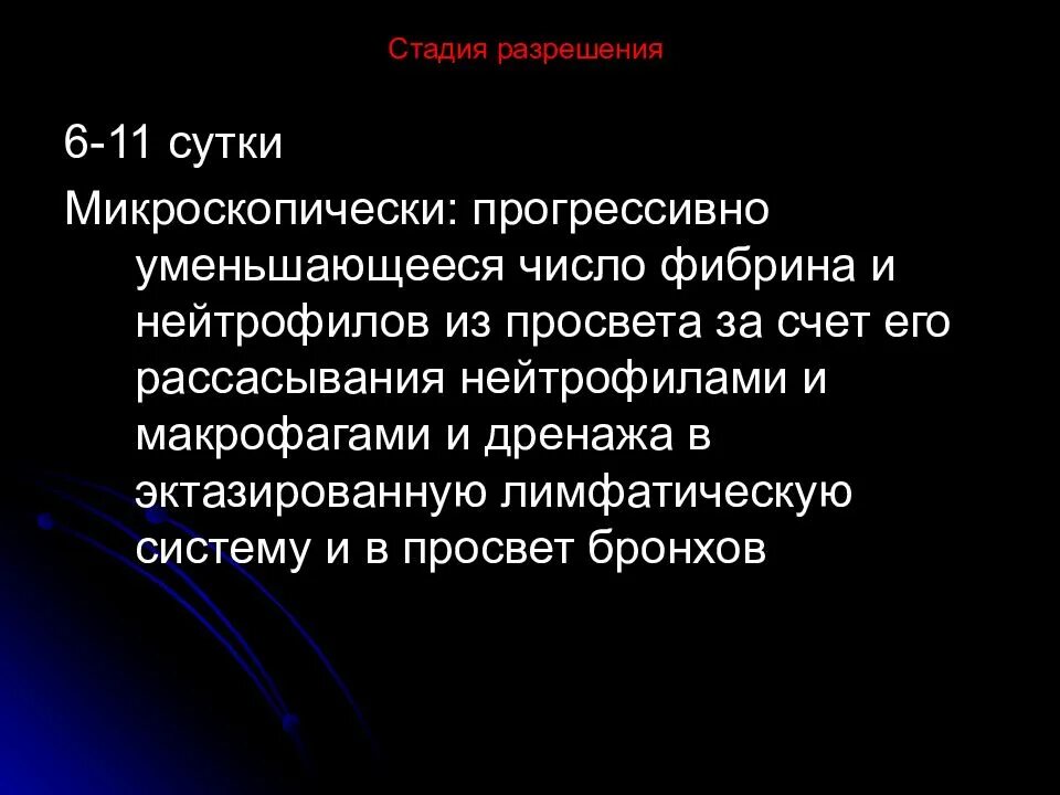 Стадия разрешения. Стадия разрешения микроскопически. фаза разрешения. стадия разрешения фазы.