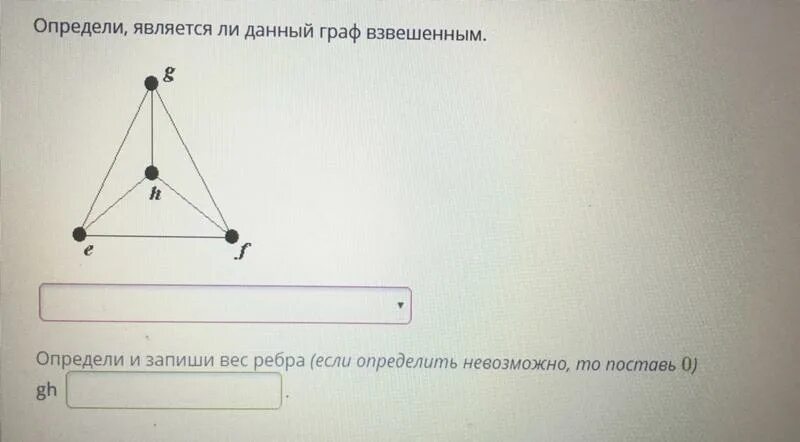 Определить вес ребра графа.