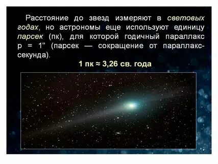 Современное расстояние до звезды бета козлобарана составляет