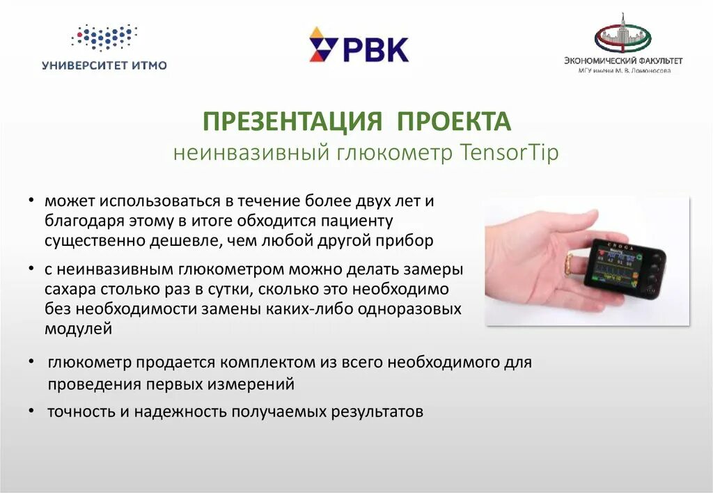Почему не работает глюкометр. Глюкометр для презентации. схема глюкометра. неинвазивные глюкометры.
