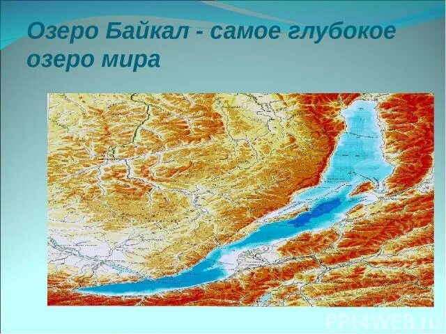 Самая глубокая впадина в евразии. Байкал самая глубокая впадина суш. Байкал самая глубокая Континентальная впадина. Самое глубокое озеро в мире на карте. Самая глубокая впадина на суше в Евразии.