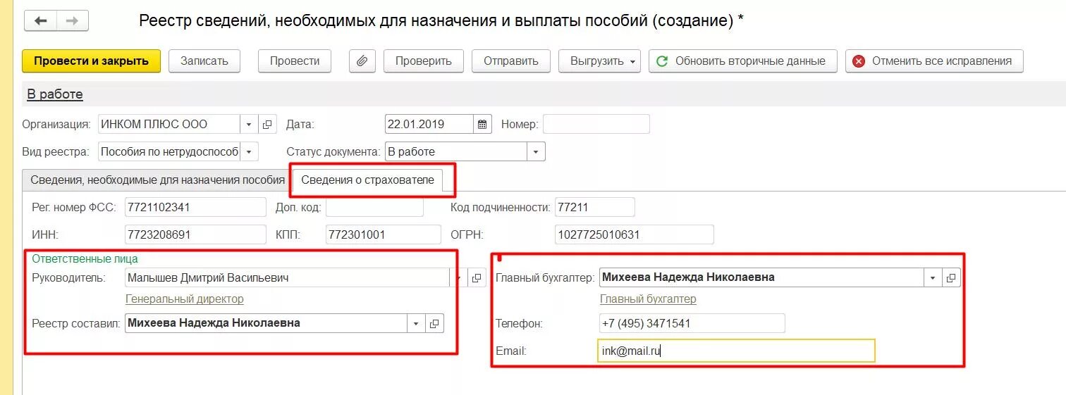 1с отправлять сведения. Сведения для реестра прямых выплат. Реестр прямых выплат ФСС. Сведения для реестра прямых выплат в 1с ЗУП. Сведения для выплаты пособий.