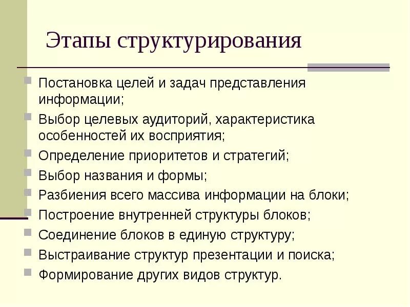 Поиск структурирование информации. Поиск структурирование информации
