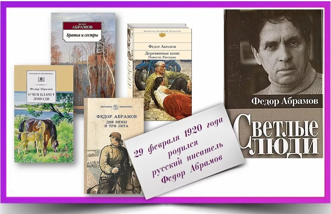 Краткие произведения абрамова. Книги Федора Абрамова. Абрамов фёдор Александрович книги.