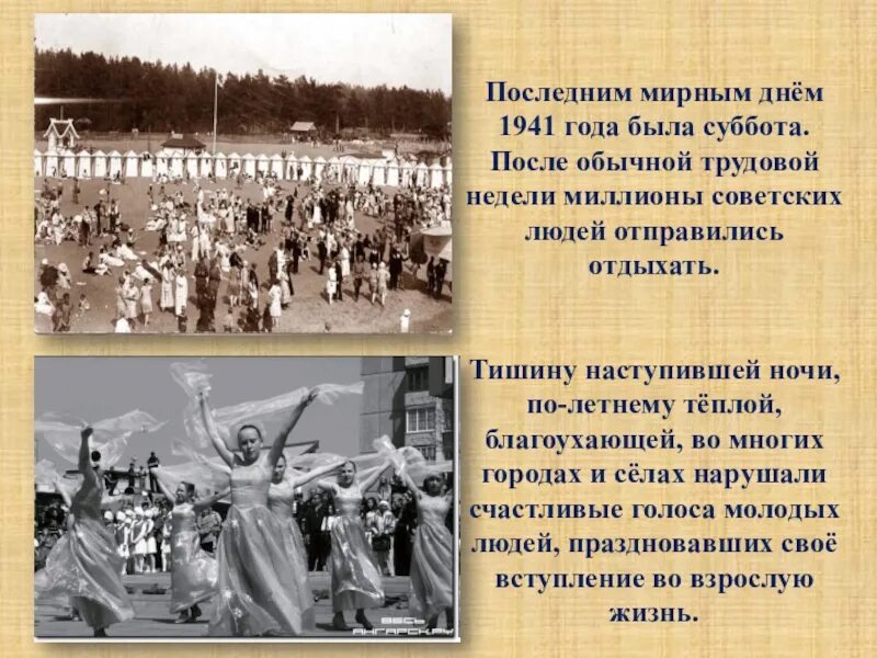 История мирного события мирного. Последним мирным днем 1941 года была суббота. 21 Июня 1941. Мирный день перед войной. Картинки 21 июня 1941 года.