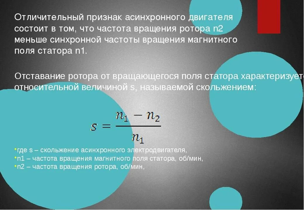 С какой частотой вращается магнитное поле