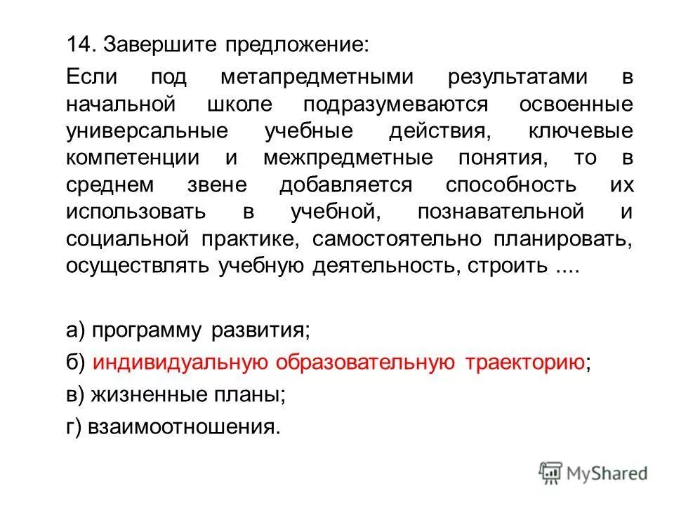 Метапредметные результаты в среднем звене добавляются. Ключевые компетенции и межпредметные понятия. межпредметные понятия в начальной школе. метапредметные понятия в начальной школе. метапредметные результаты в начальной школе.