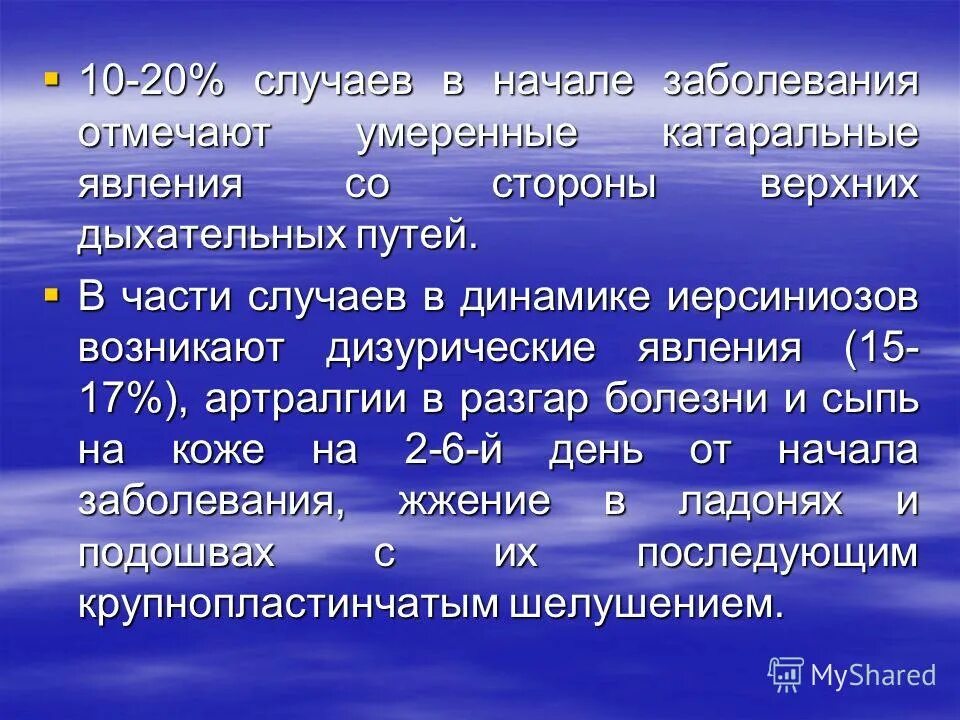 псевдотуберкулез этиология эпидемиология. резистентность возбудителя псевдотуберкулеза. гастроэнтерит формулировка диагноза. иерсиниоз мкб. исследования при иерсиниозе.