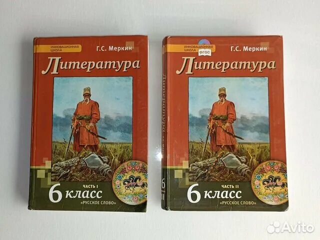 Учебник литературы 6 класс меркин 2 часть. Литература 5 класс Маркин. Семён меркин. Учебник литературы Маркин. Литература 7 класс Маркин 1 часть.