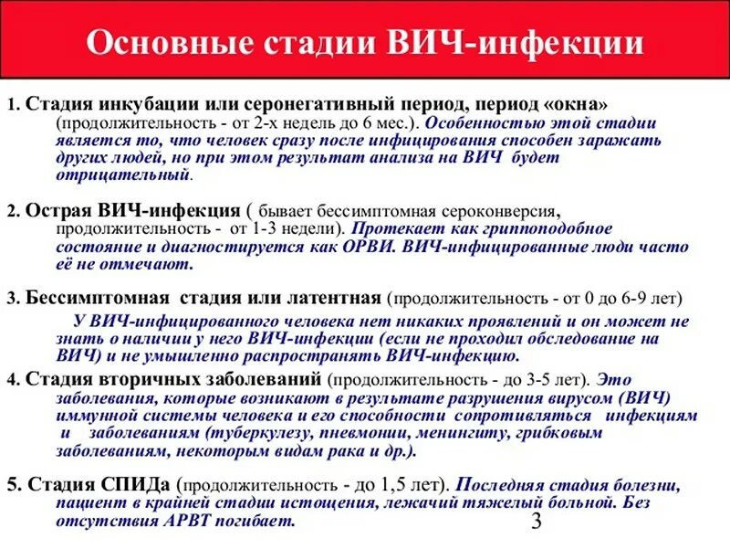 Стадии вич инфицированных. 5 Стадий ВИЧ инфекции. Максимальная Длительность латентной стадии ВИЧ инфекции составляет. Стадия 2в ВИЧ-инфекции характеризуется:. 2 Стадия ВИЧ.