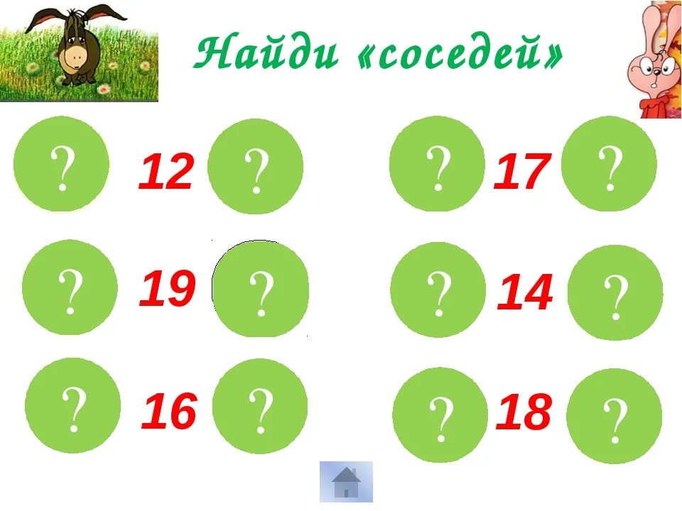 Счет от 11 до 20. Числа до 20. Числа от 11 до 20 задания. Числа от 10 до 20 задания для дошкольников.