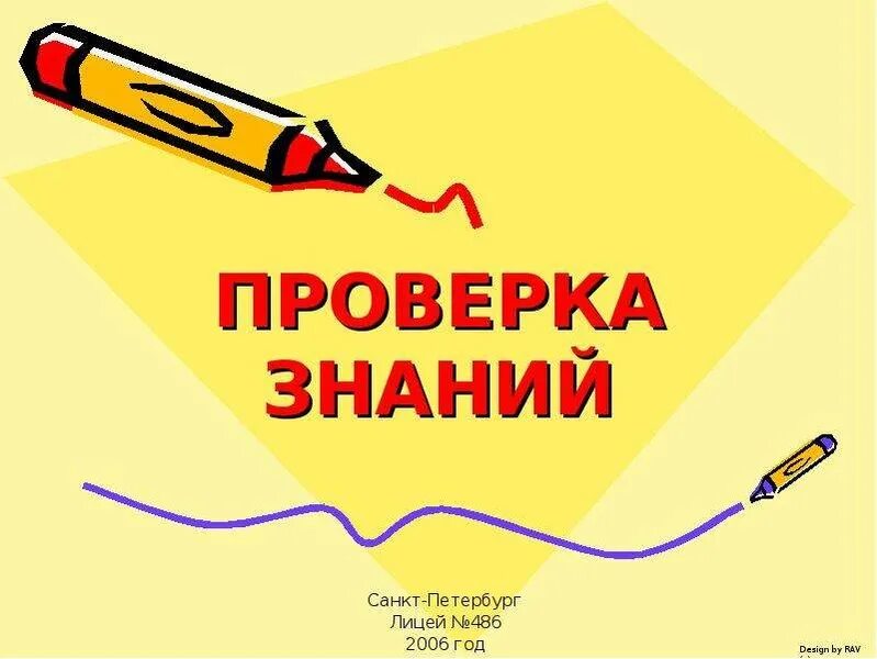 Проверка знаний требований охраны труда. Проверка знаний умений и навыков. Внеочередная проверка знаний. По проверке знаний требований охраны труда. Очередная проверка знаний требований охраны труда.