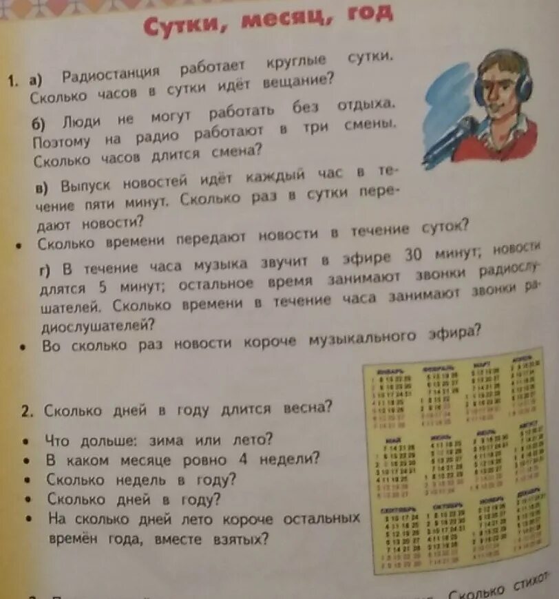 Сколько будет 5 суток 2 часа. Сутки это сколько. 15 Суток это сколько дней. 120 Суток это сколько. 120 Суток это сколько месяцев.