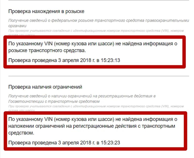 Проверить запрет по вин. Как проверить авто на запрет. Проверить ограничения на автомобиль. Запрет на регистрационные действия автомобиля. Как проверить авто на ограничения.