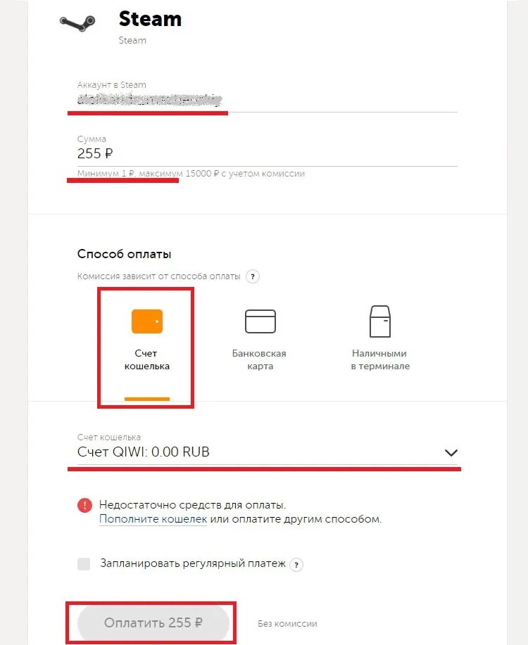 Как донатить в стим киви. Скриншот пополнение стим через киви. Оплата стим через киви. Киви кошелек стим. Комиссия QIWI на стим.