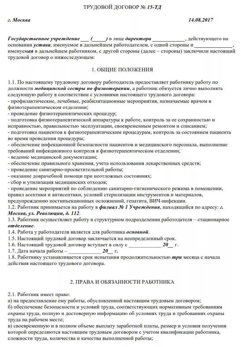 Медицинское право трудовой договор. Пример заполненного трудового договора с работником. Пример заполнения трудового договора с работником. Трудовой договор (контракт) с работниками здравоохранения. Пример трудового договора медицинского работника.