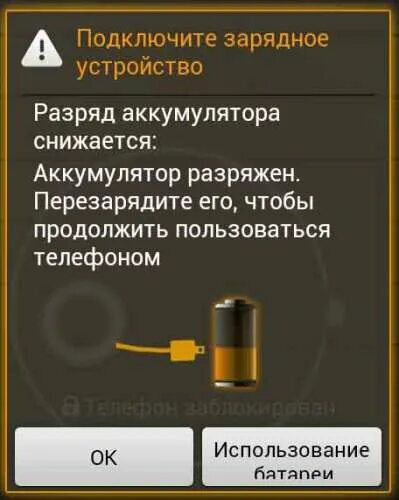 Почему при подключении зарядки