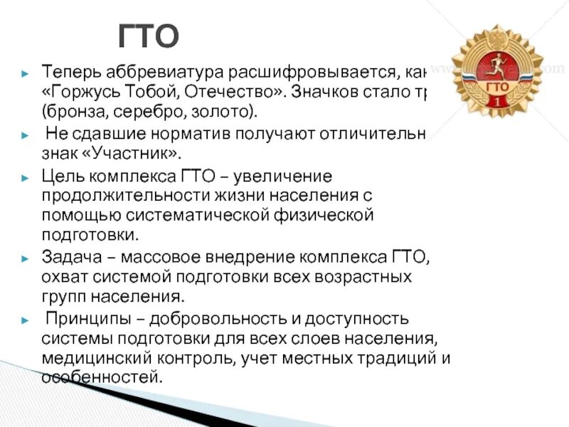 Аббревиатура ГТО. Расшифруйте аббревиатуру ГТО.. Горжусь тобой Отечество ГТО. ГТО это расшифровка для детей в школе. Как расшифровывается вфск гто