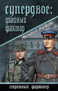 Книги про смерш